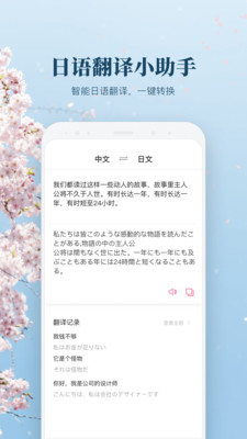 简明日语最新版免费下载地址v2.0