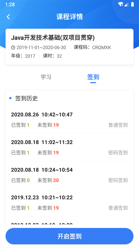 U易课堂最新版免费下载地址v1.2.8
