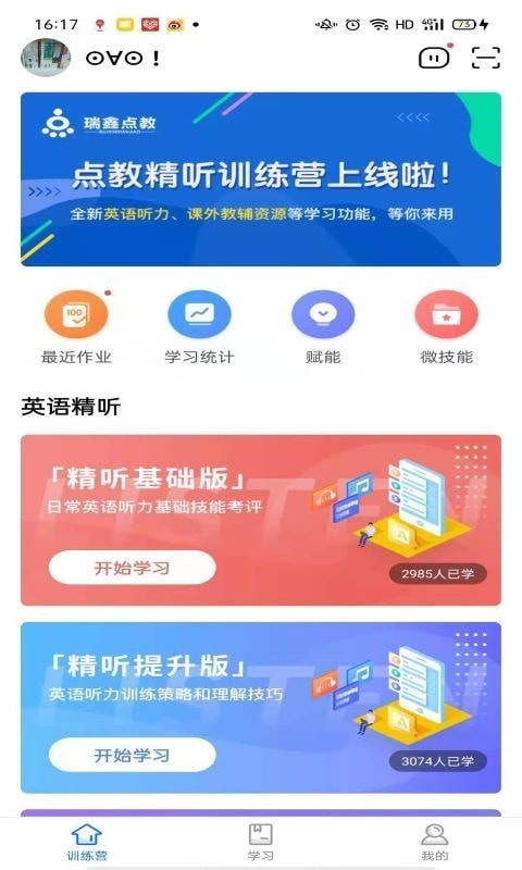 精听训练营最新版手机下载v1.2.0519_R