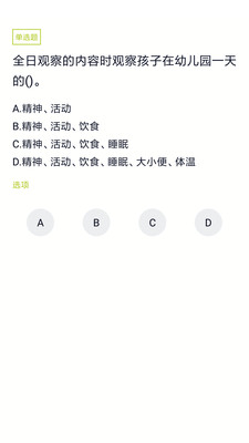 保育员手机apk安装包下载v3.5.1