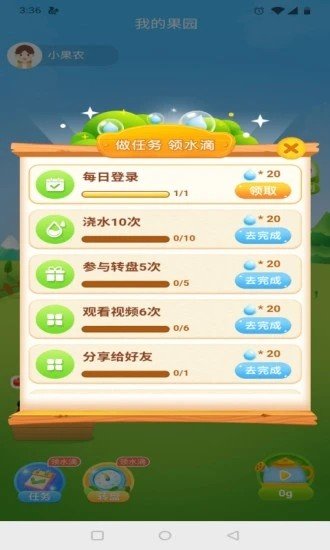 我的果园安卓版下载v1.0.6