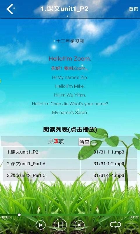 PEP三年级英语上册最新版免费下载地址v5.0.63
