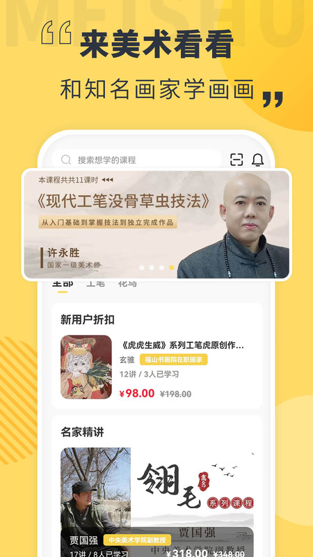 美术看看安卓版免费下载v1.0.0