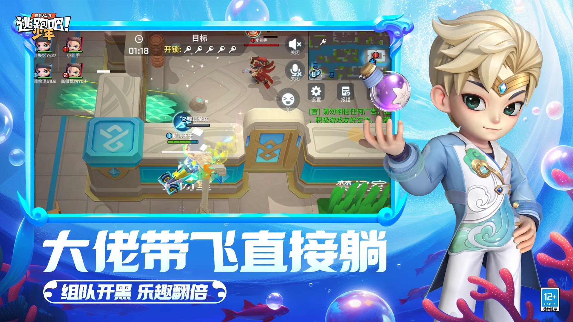 逃跑吧少年皮肤免费解锁版手机免费下载v8.27.0