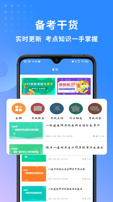 一级建造师助手最新版免费下载地址v3.1.5