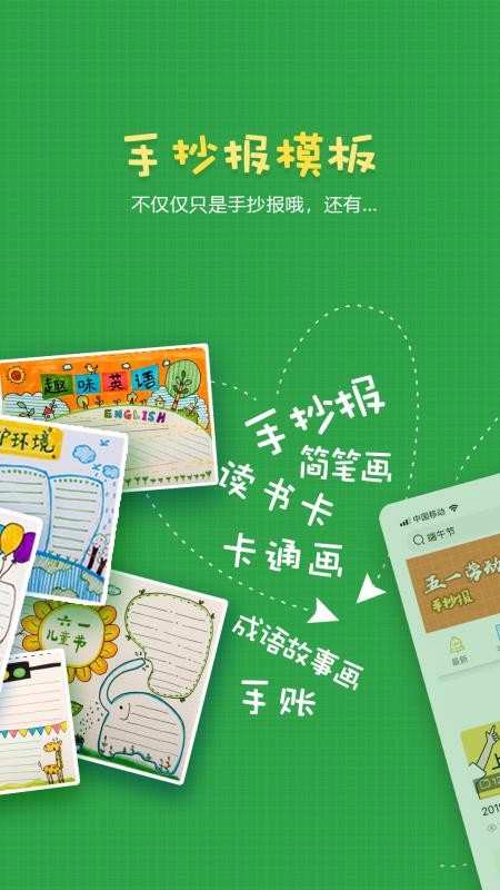 手抄报作业手机apk安装包下载v1.1.4