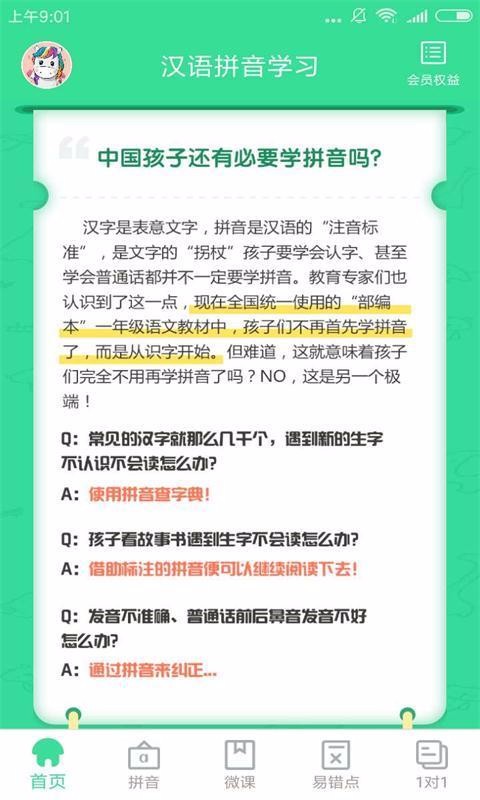 汉语拼音点读最新版免费下载v3.3