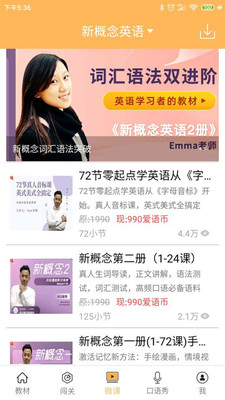 新概念英语全四册最新版免费下载v6.8.1218