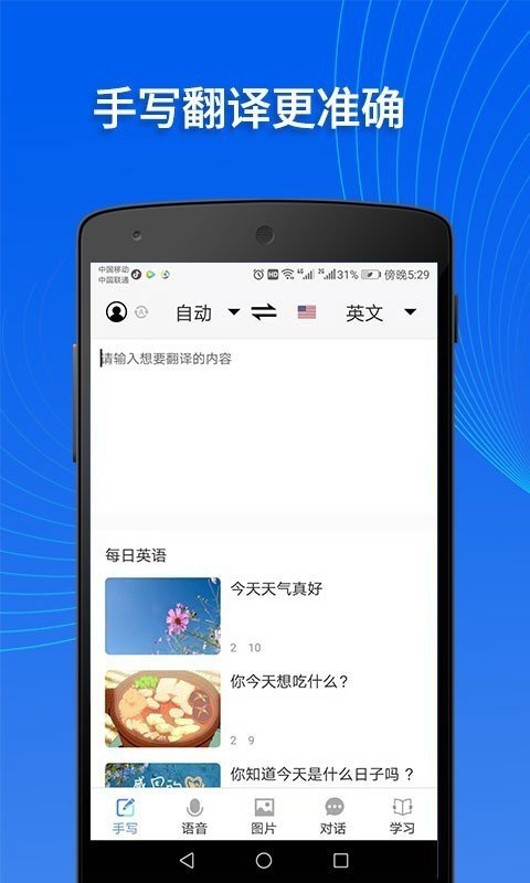 掌上翻译官安卓版最新下载v1.0.0.0