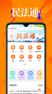 民法通手机apk安装包下载v3.0.6