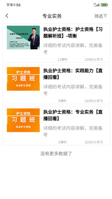 卫生资格来学宝典手机apk安装包下载v2.0.0