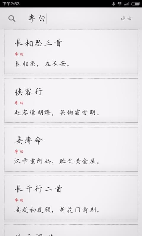 古诗三百首手机apk安装包下载v2.1.4