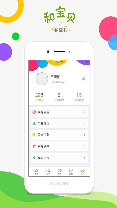 和宝贝家长版最新版免费下载地址v3.0.0