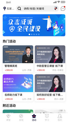 医课堂手机apk安装包下载v1.4.0