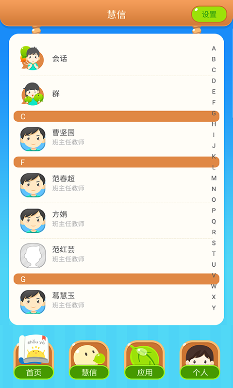 慧知行小学版最新版免费下载v1.11.1