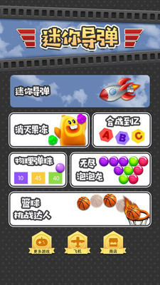 迷你导弹安卓最新版下载v1.0.0
