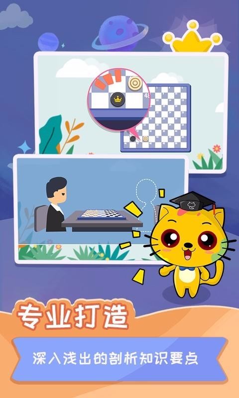 少儿国际跳棋教学合集最新版免费下载地址v1.0.3