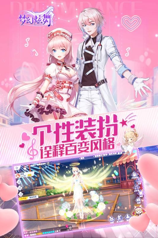 梦幻炫舞安卓版最新免费下载v1.9.0.0