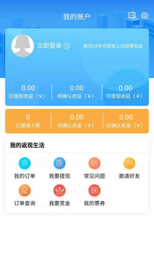 返现易最新版免费下载v2.3.4