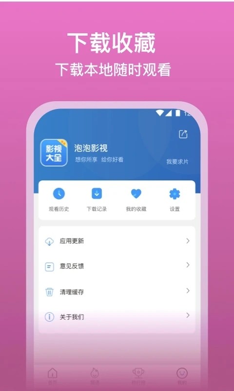 泡泡影视新版播放器最新版下载v7.0.3.3