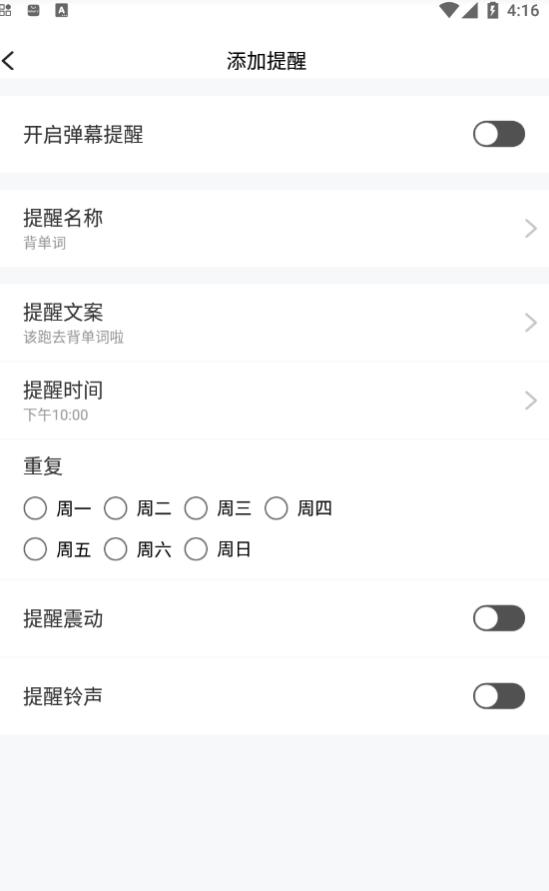 自律提醒安卓版最新下载v1.0.1