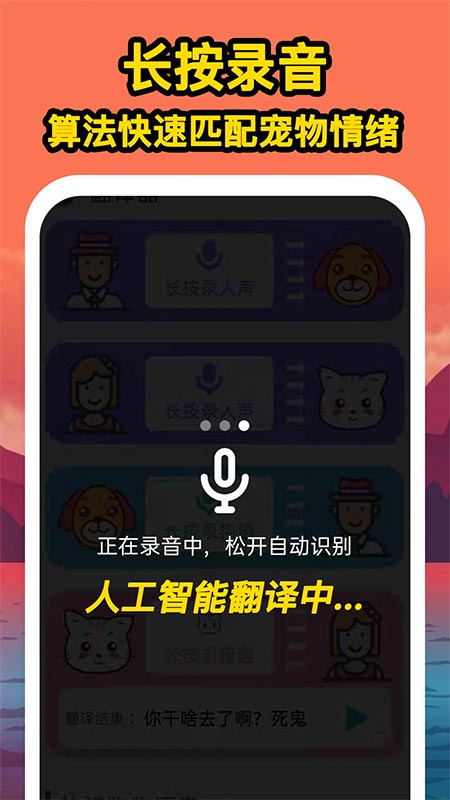 人人猫狗翻译交流器安卓版下载v1.0.1