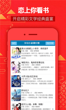 恋上你看书最新版免费下载地址v1.0