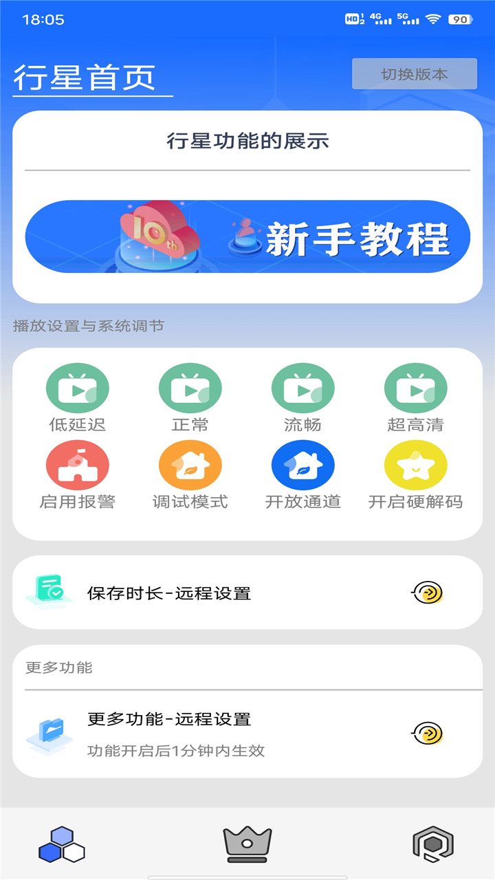 行星助手安卓版免费下载v7.2.2
