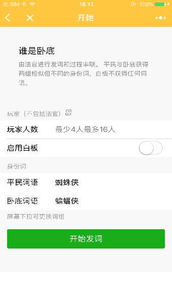 微信聚会玩谁是卧底安卓最新版下载v1.11.30