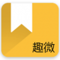 趣微TXT全本免费小说安卓版下载v1.0.0