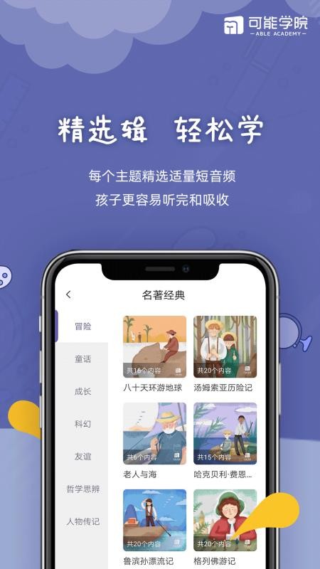 可能学院最新版免费下载地址v1.0.5