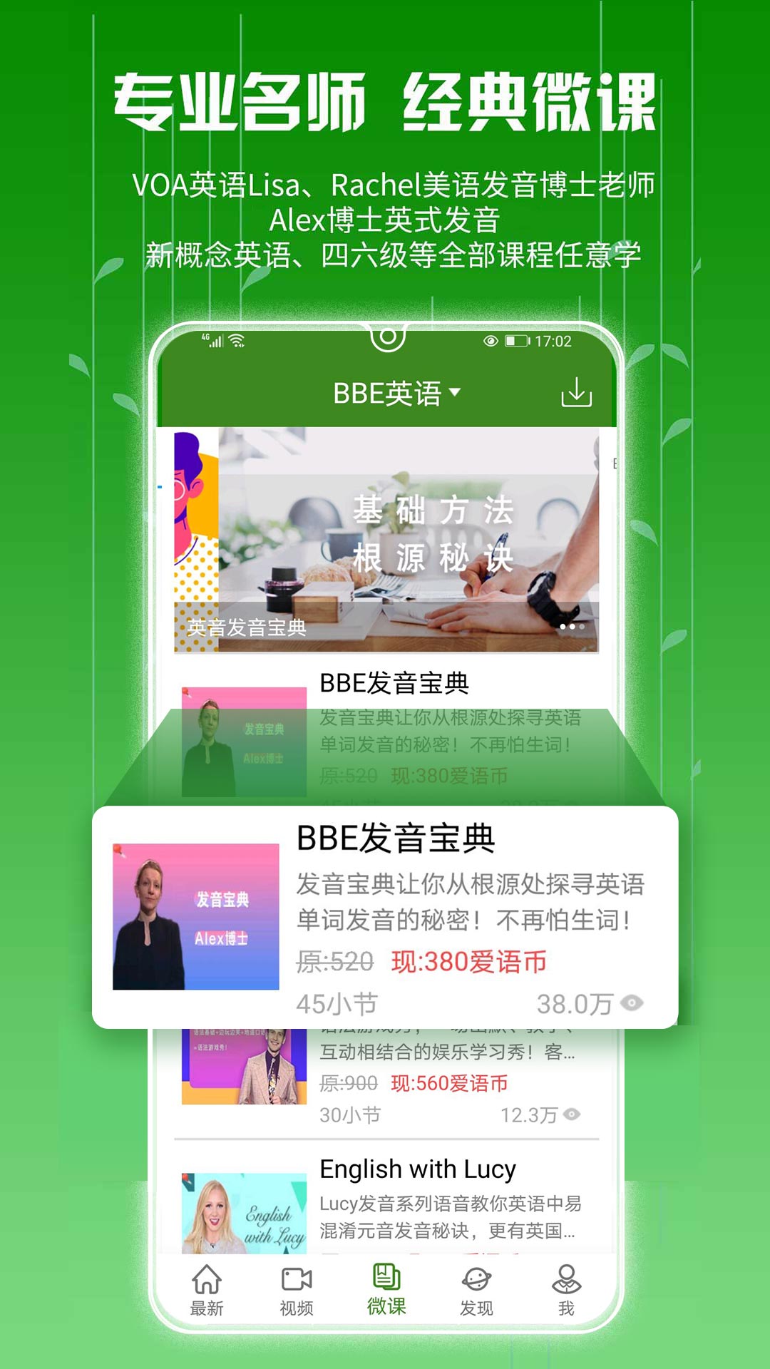 BBE学英语最新版免费下载地址v4.0.5