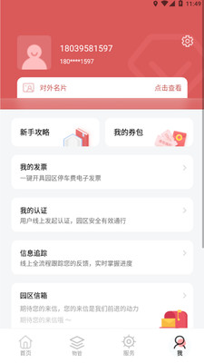 深智慧安卓版免费下载v1.0.3