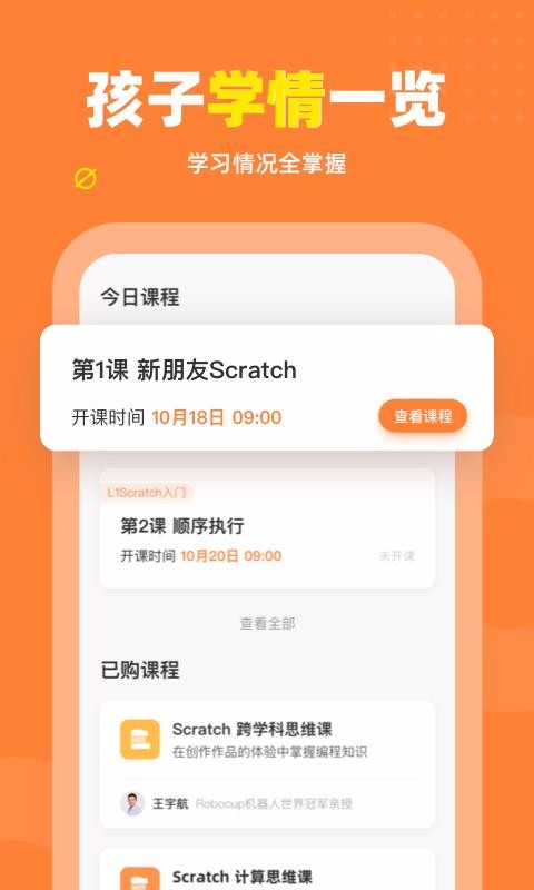 核桃编程家长端最新版免费下载v1.8.0
