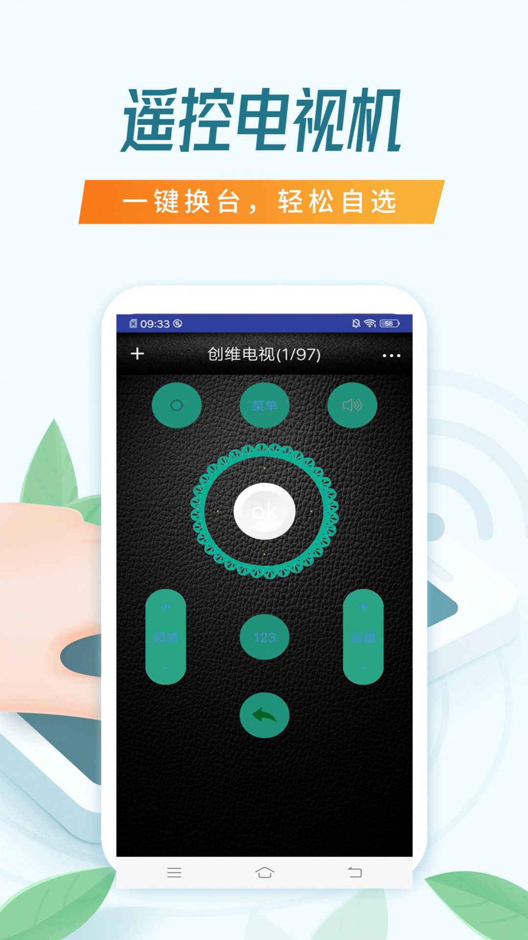 智能空调万能遥控器安卓版下载v3.0.0