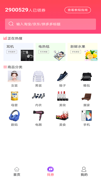 淘惠心安卓版最新下载v3.6.1