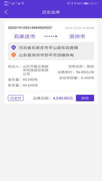 顺智通安卓版免费下载v1.0.42