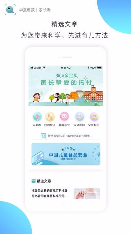 e亲宝贝最新版免费下载地址v1.4.3