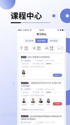 网校在线课堂手机apk安装包下载v2.5.1