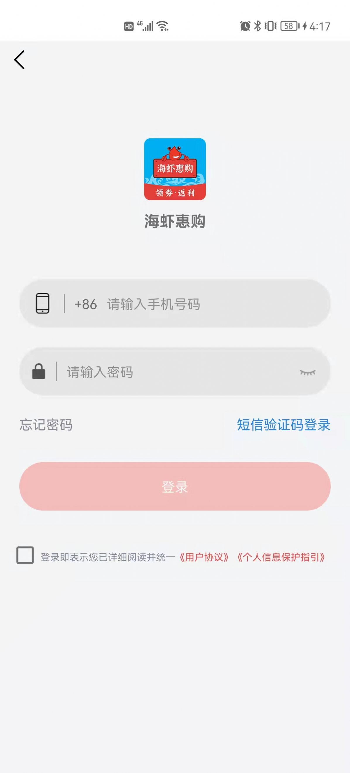 海虾惠购安卓版下载v1.0.9