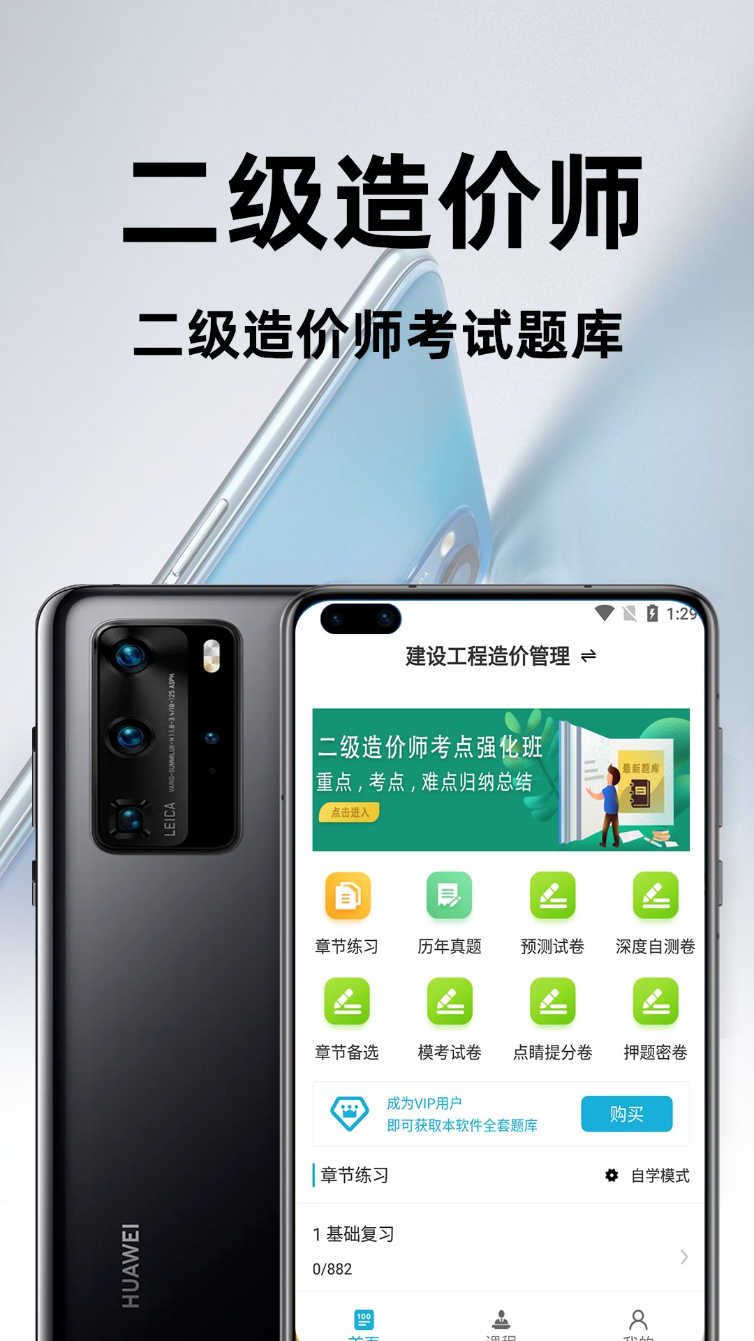 二级造价师百分题库最新版免费下载地址v1.0.0