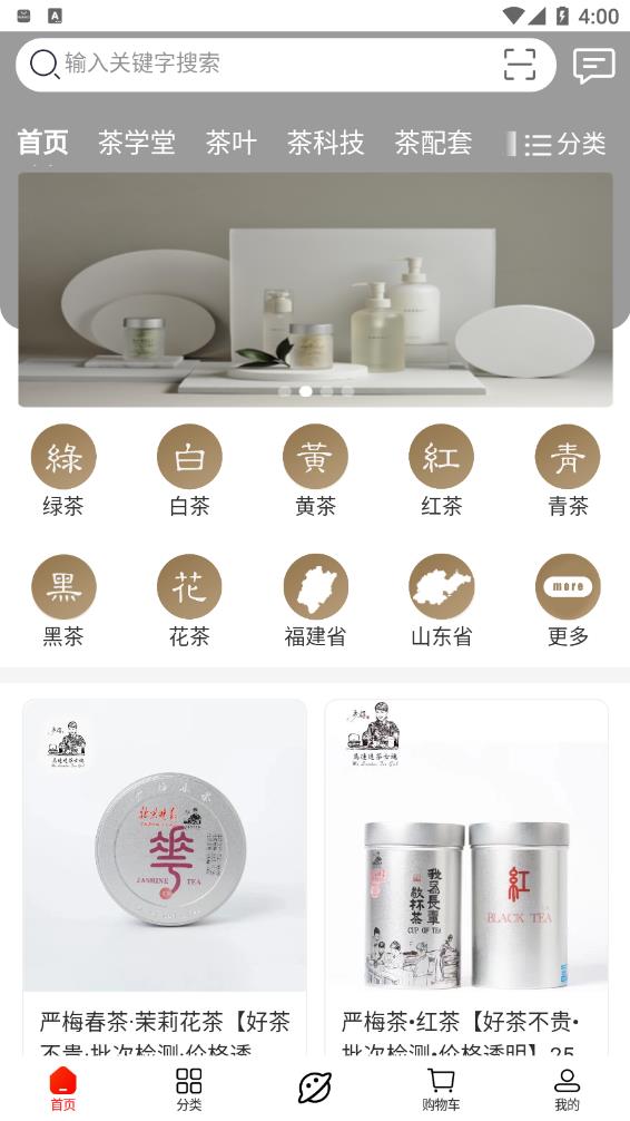 严梅茶城安卓版免费下载v6.7