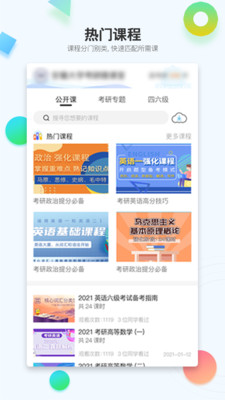 在考研手机apk安装包下载v1.0.3