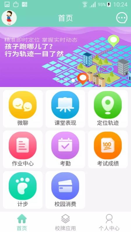 智联家校圈最新版免费下载v1.4.2