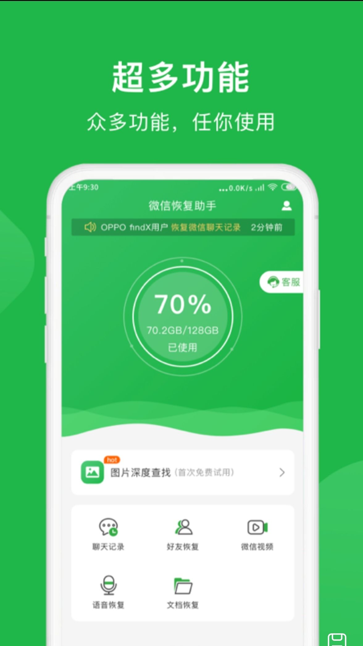 微恢复小精灵安卓版下载v1.0.0