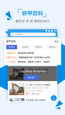 铁甲二手机最新版免费下载v5.4.6.1
