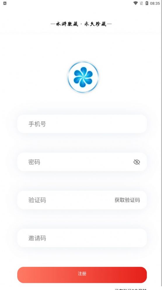 水浒数藏安卓版下载v1.0.15