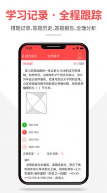 芝麻公考安卓版下载v1.0.4