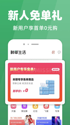 种草生活最新版免费下载v6.4.1