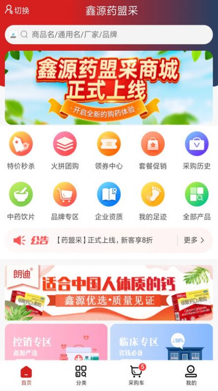 鑫源药盟采最新版下载v1.0